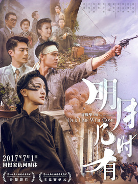 明月幾時有劇情介紹_劇情家