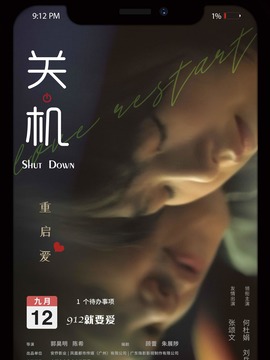 關機劇情介紹_劇情家