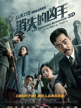 消失的兇手劇情介紹_劇情家