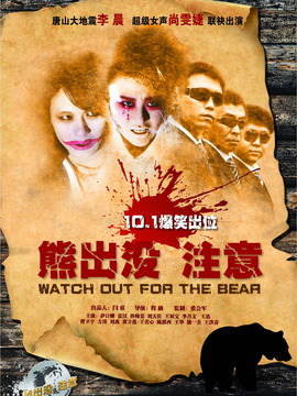 熊出沒(méi)注意劇情介紹_劇情家