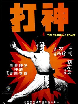 神打劇情介紹_劇情家