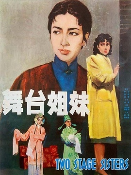 舞臺姐妹劇情介紹_劇情家