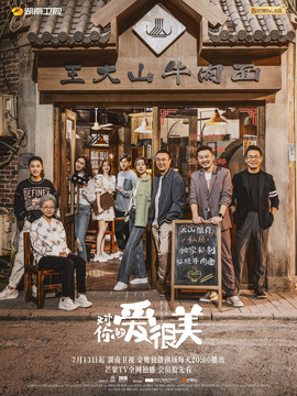 對你的愛很美劇情介紹_劇情家