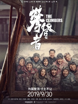 攀登者劇情介紹_劇情家