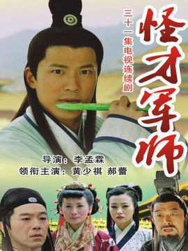 神機妙算劉伯溫劇情介紹_劇情家