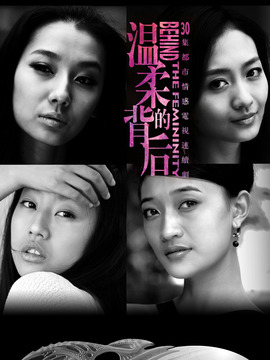 溫柔的背后劇情介紹_劇情家