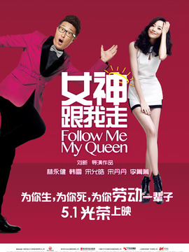 女神跟我走劇情介紹_劇情家