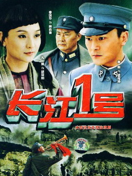長江一號劇情介紹_劇情家