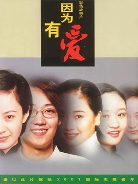 因為有愛劇情介紹_劇情家
