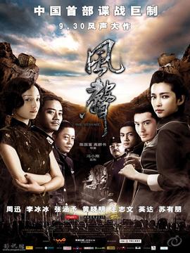 風(fēng)聲劇情介紹_劇情家