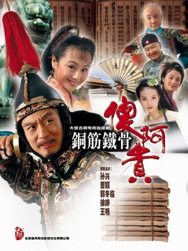 鐵將軍阿貴劇情介紹_劇情家
