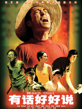 有話好好說劇情介紹_劇情家