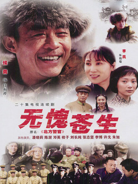 無愧蒼生劇情介紹_劇情家