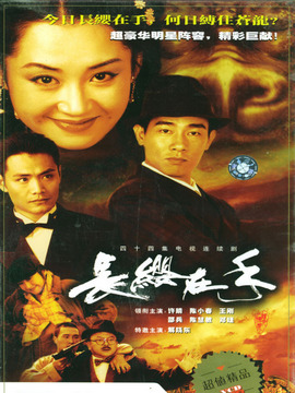 長纓在手劇情介紹_劇情家