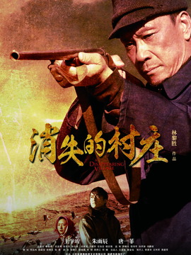 消失的村莊劇情介紹_劇情家