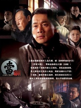 當鋪劇情介紹_劇情家