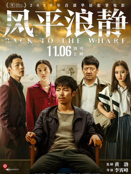 風(fēng)平浪靜劇情介紹_劇情家