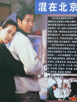 混在北京劇情介紹_劇情家