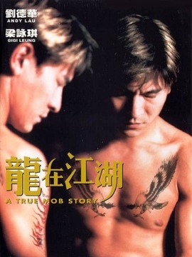 龍在江湖劇情介紹_劇情家