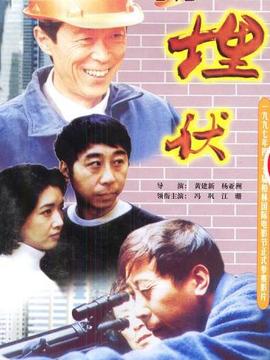 埋伏劇情介紹_劇情家