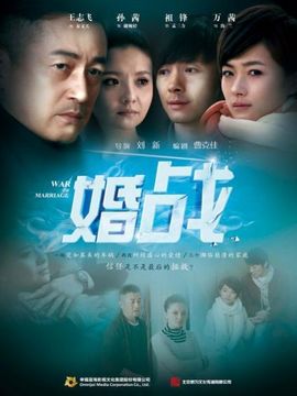 婚戰(zhàn)劇情介紹_劇情家
