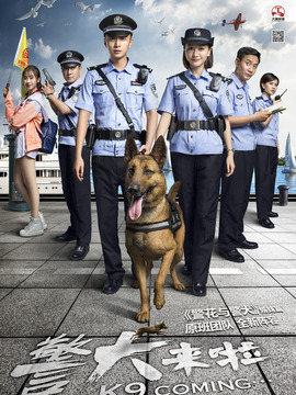 警犬來(lái)啦劇情介紹_劇情家