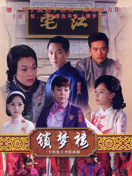 鎖夢樓劇情介紹_劇情家