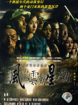 風吹云動星不動劇情介紹_劇情家