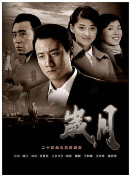 歲月劇情介紹_劇情家