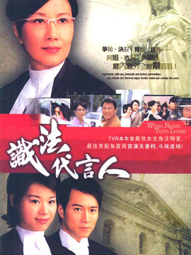 識(shí)法代言人劇情介紹_劇情家