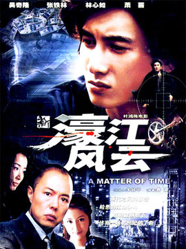 新濠江風云劇情介紹_劇情家