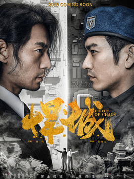 悍城劇情介紹_劇情家