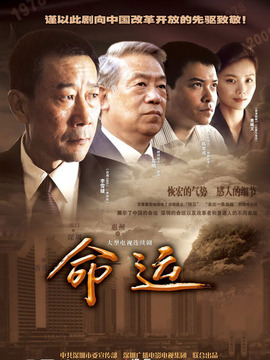 命運劇情介紹_劇情家