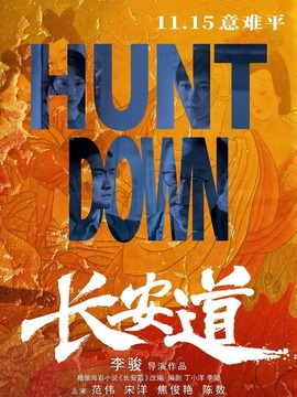長安道劇情介紹_劇情家