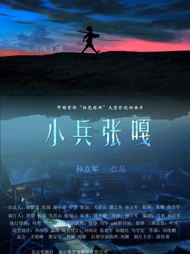 小兵張嘎劇情介紹_劇情家