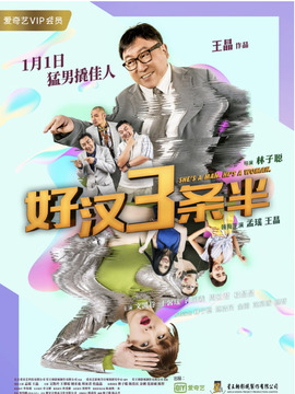 猛男三條半劇情介紹_劇情家