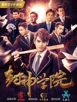 封神學(xué)院劇情介紹_劇情家