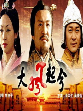 大風起兮劇情介紹_劇情家