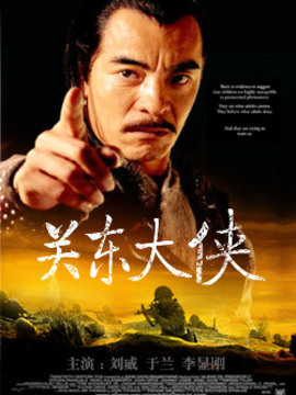 關(guān)東大俠劇情介紹_劇情家