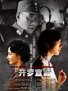 開羅宣言劇情介紹_劇情家
