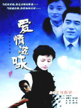 愛(ài)情滋味劇情介紹_劇情家