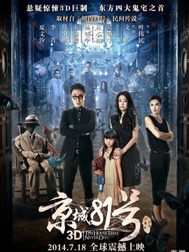 京城81號(hào)劇情介紹_劇情家