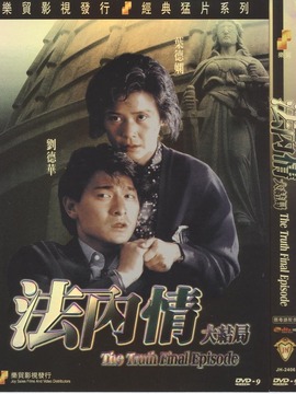 法內情劇情介紹_劇情家