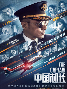 中國機長劇情介紹_劇情家