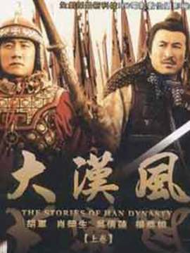 大漢風之謀士范增劇情介紹_劇情家
