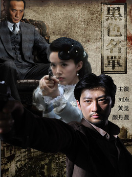 黑色名單劇情介紹_劇情家