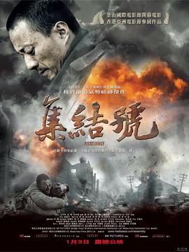 集結號劇情介紹_劇情家