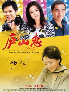 廬山戀2010劇情介紹_劇情家