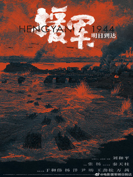 援軍明日到達(dá)劇情介紹_劇情家