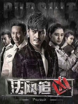 法網(wǎng)追兇第一季劇情介紹_劇情家